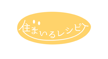 住まいるレシピ
