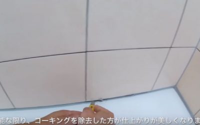 コーキングの上の溝に沿ってカッターで切り込みを入れる