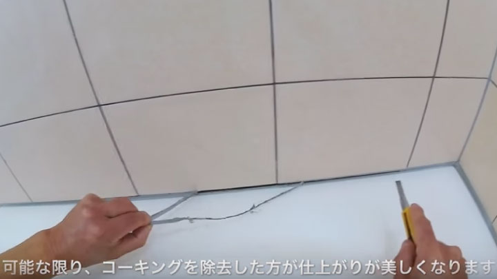 コーキングを指でつまんで剥がす