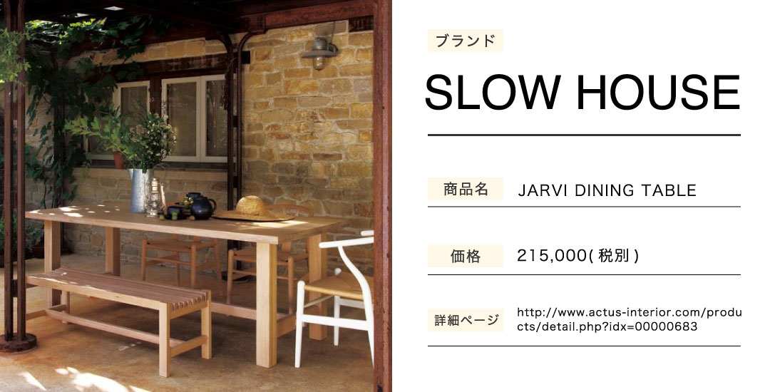 あなたのことはそれほどのダイニングテーブルJARVIDININGTABLE