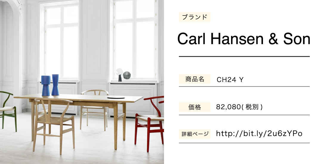 あなたのことはそれほどのダイニングチェアーCH24YCHAIR