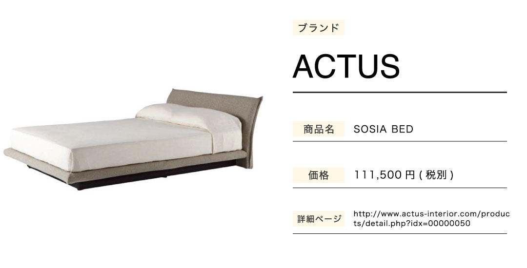 あなたのことはそれほどのベッドSOSIABED