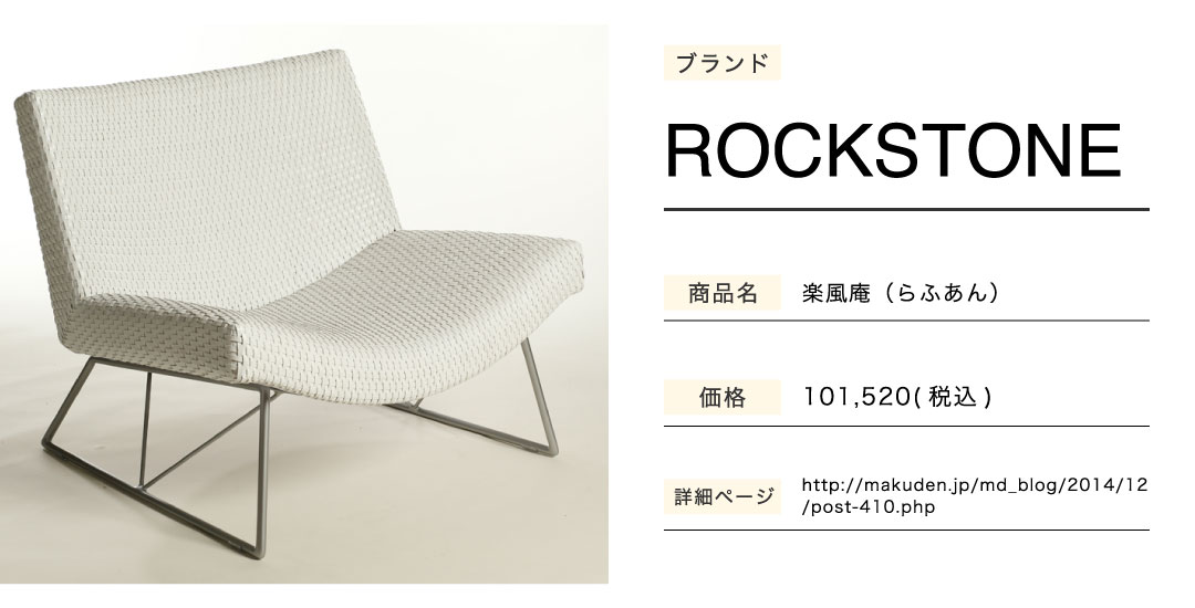 昼顔のソファー楽風庵