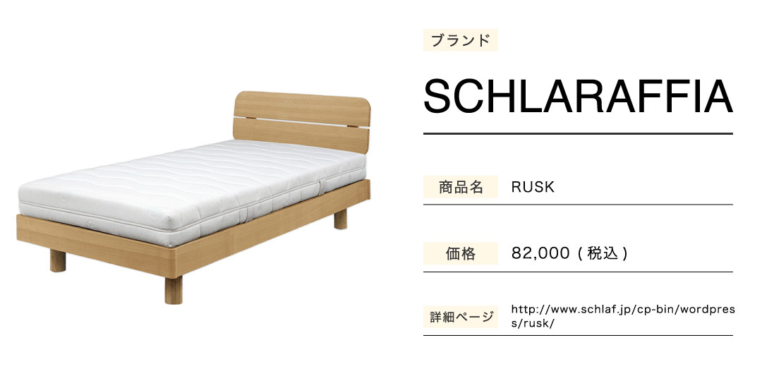 図書館戦争のベッドSCHLARAFFIA
