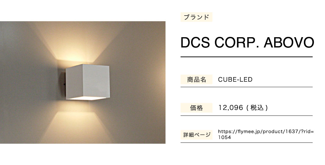 安堂ロイドのブランケットライトCUBE-LED
