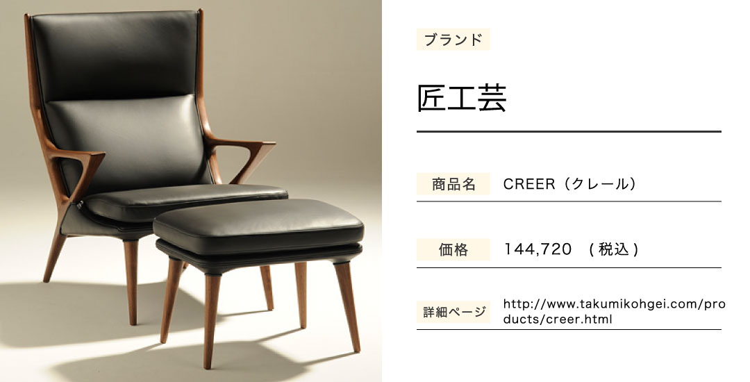 ガリレオⅱのチェアCREER
