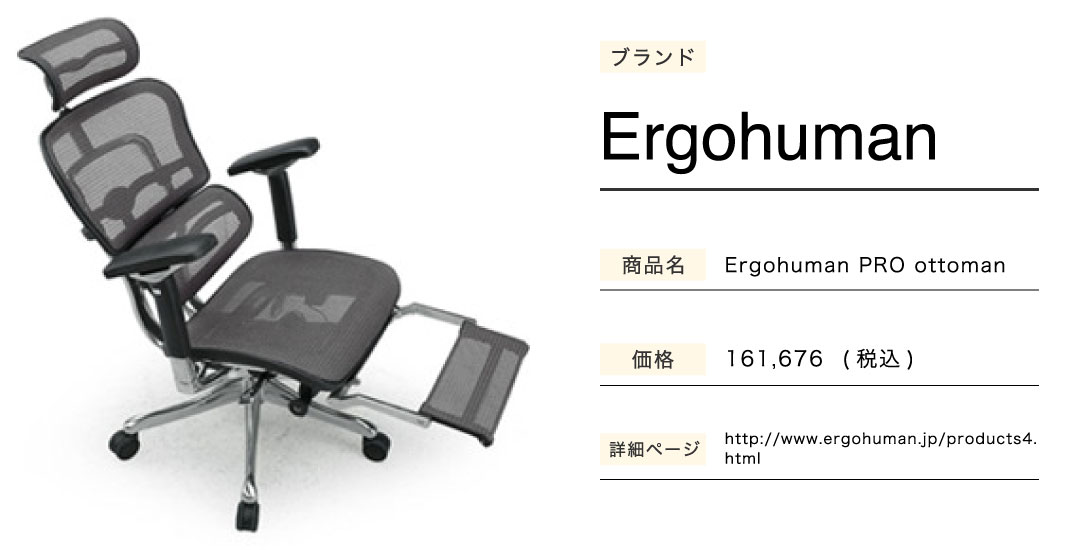 リッチマンプアウーマンのオフィスチェアーErgohumanPROottoman