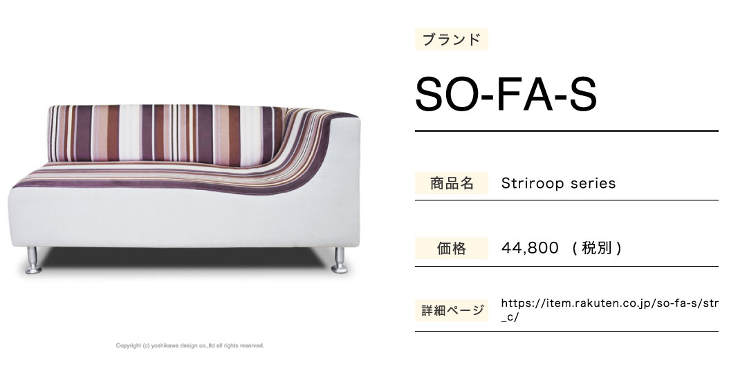5→9私に恋したお坊さんのソファーSO-FA-S