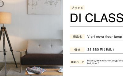 あなたのことはそれほどのフロアランプVierinovafloorlampbeige