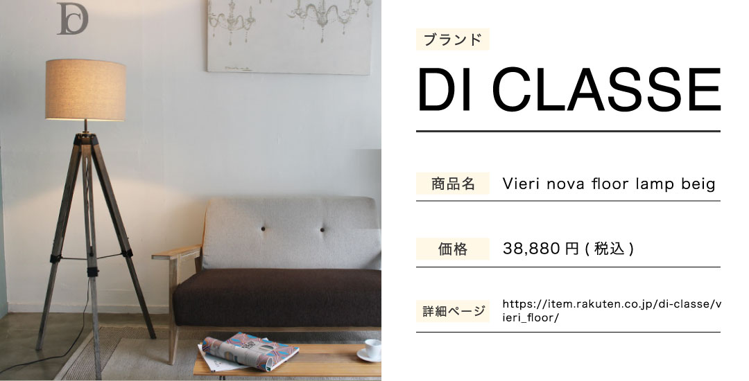 あなたのことはそれほどのフロアランプVierinovafloorlampbeige