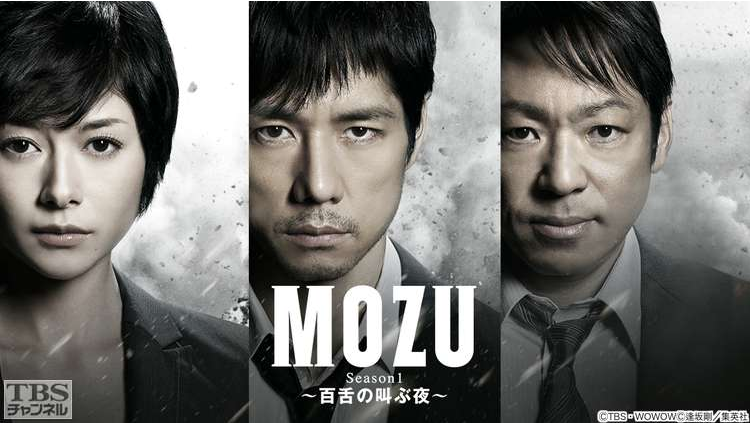 MOZUSeason1百舌の叫ぶ夜