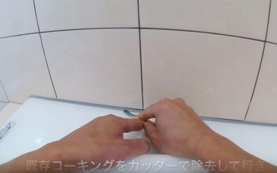 お風呂のコーキングを剥がす