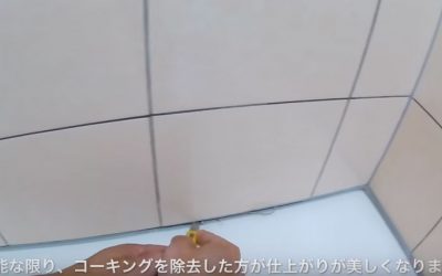 お風呂のコーキングを剥がす