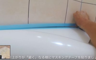 マスキングテープを貼る