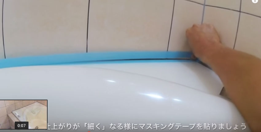 マスキングテープを貼る