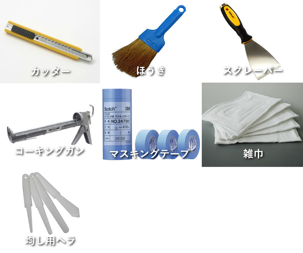 お風呂のコーキングに必要な道具