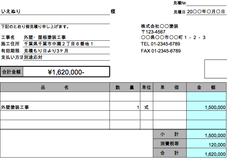 外壁塗装の良くない見積もり事例