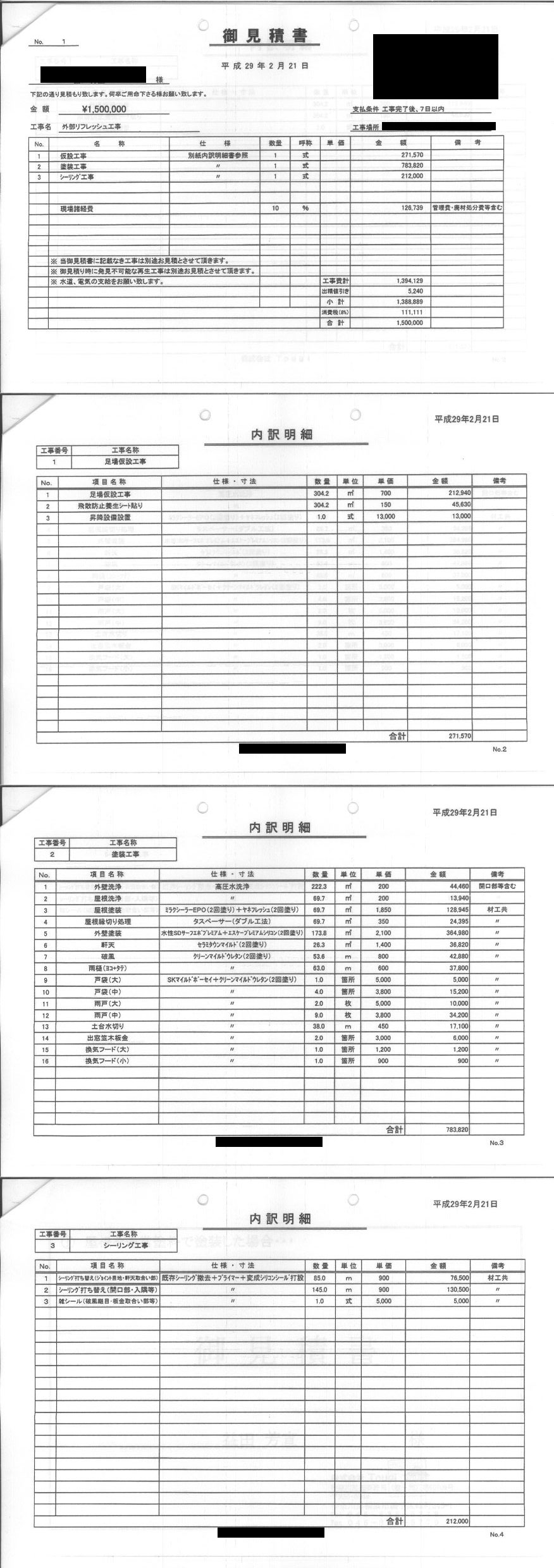 外壁塗装の明瞭見積書