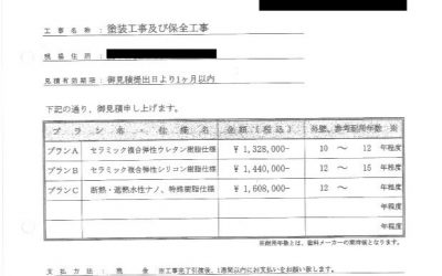 外壁塗装の明瞭見積書