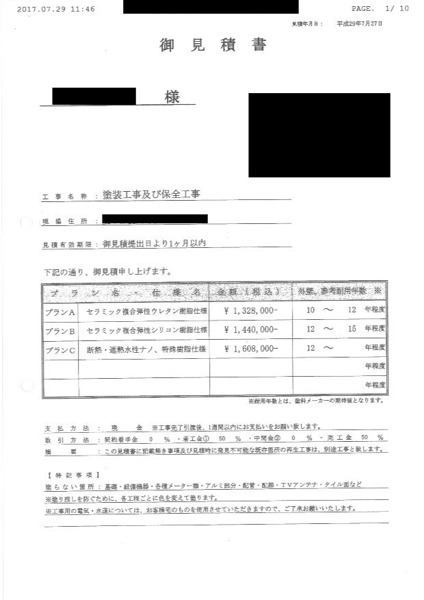 外壁塗装の明瞭見積書