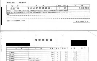 外壁塗装の明瞭見積書