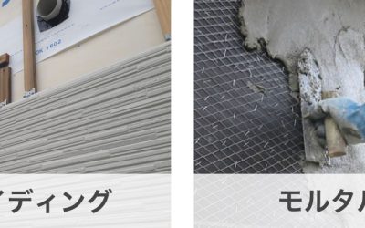 サイディングとモルタルの違い