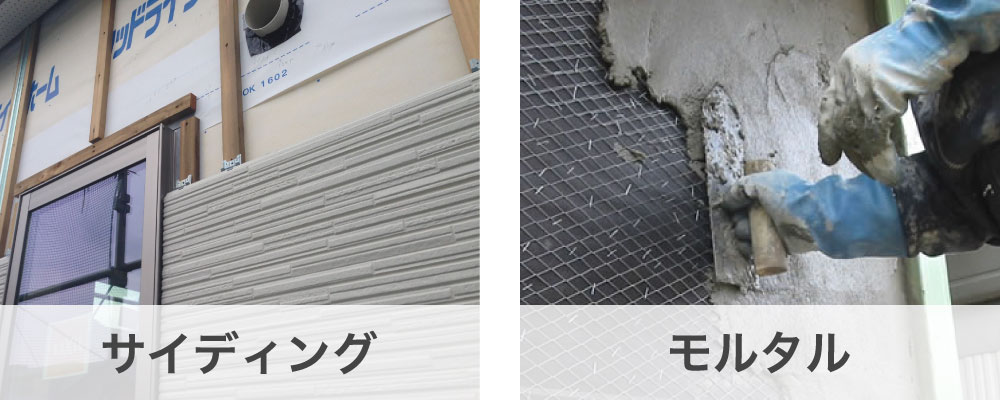 サイディングとモルタルの違い