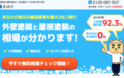 いえぬり