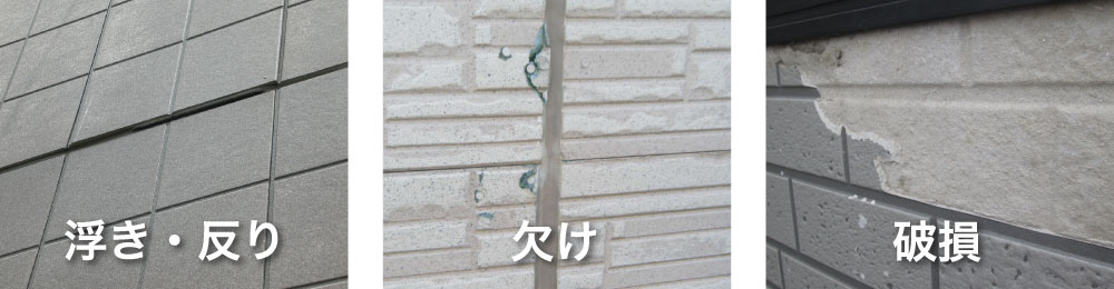 張り替えが必要な劣化