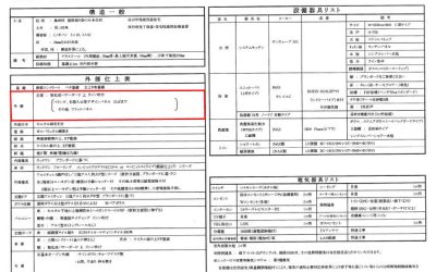 建築仕様書