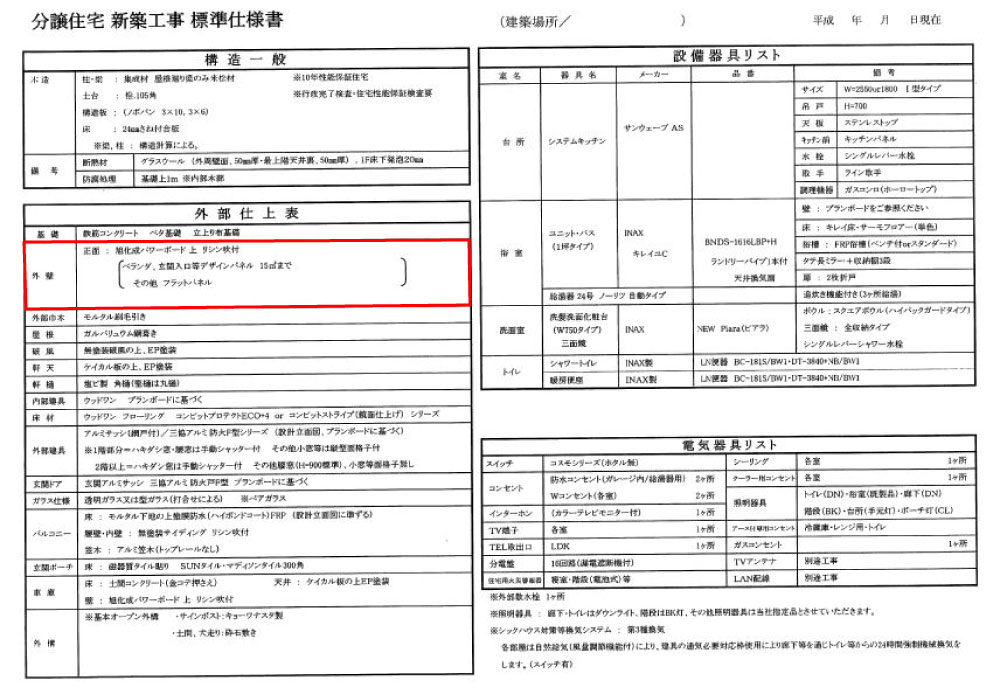 建築仕様書