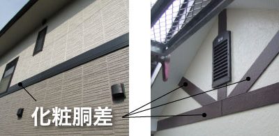 化粧胴差・化粧軒桁の画像