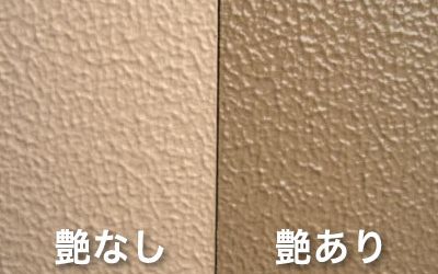 ラジカル塗料の艶ありと艶なし