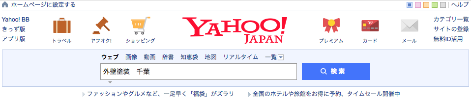 外壁塗装業者の探し方
