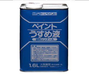 ペイントうすめ液