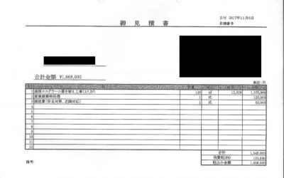 屋根葺き替え工事の見積書