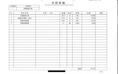 屋根塗装の見積書
