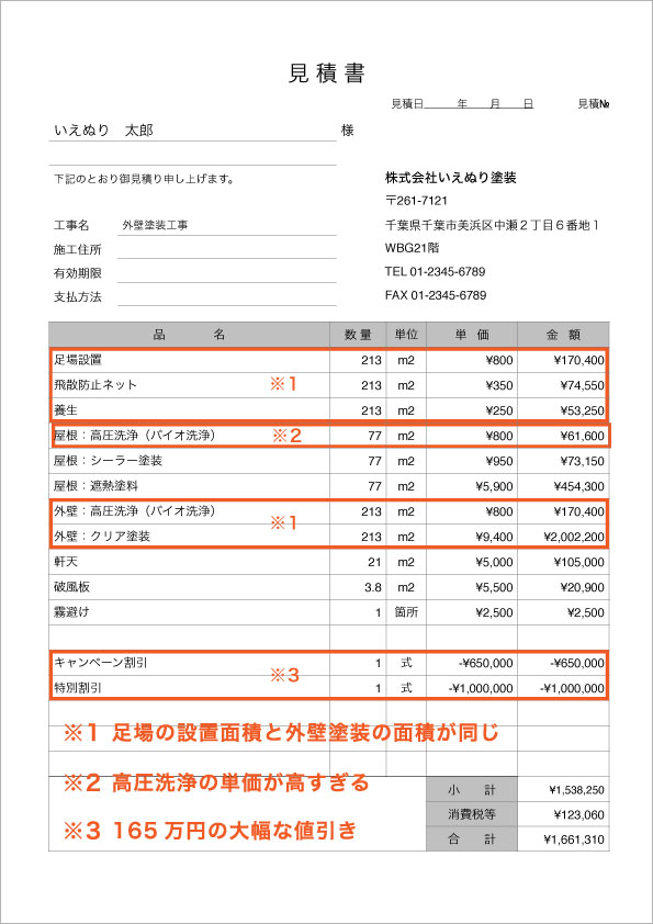 見積もり事例