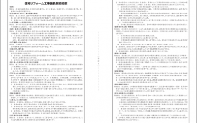 請負契約書1