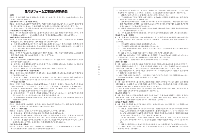 請負契約書1