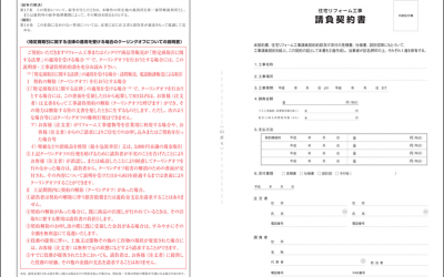 請負契約書