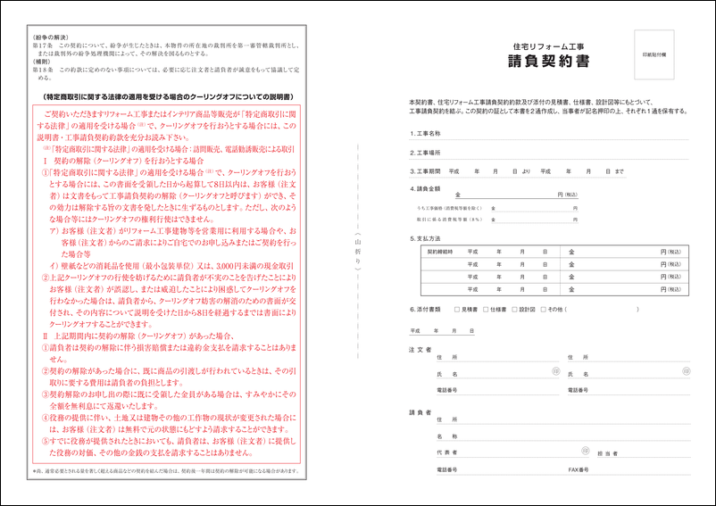 請負契約書