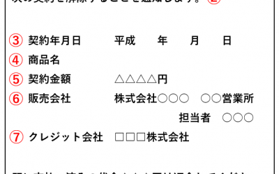 クーリングオフサンプル