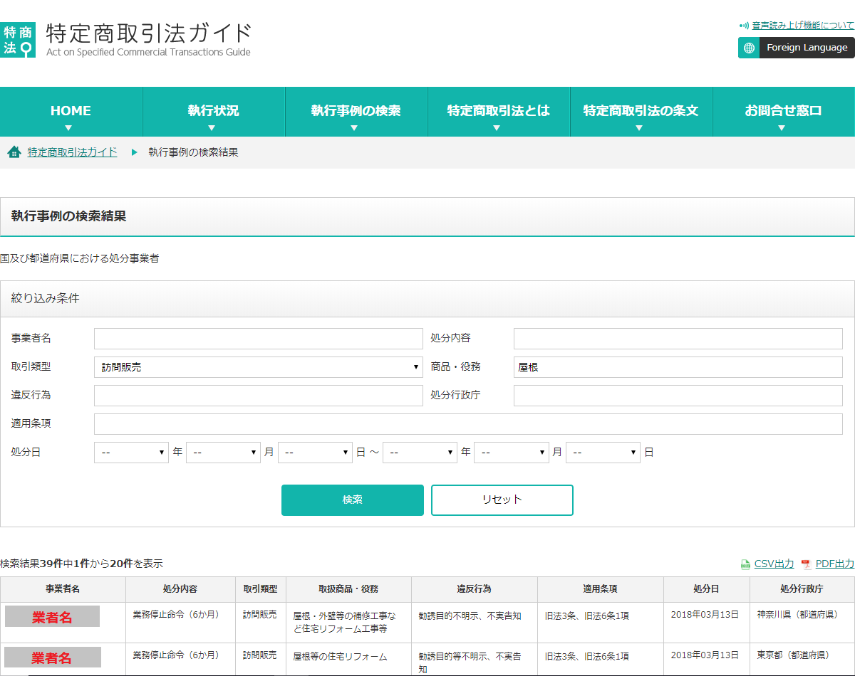 特定商取引ガイド