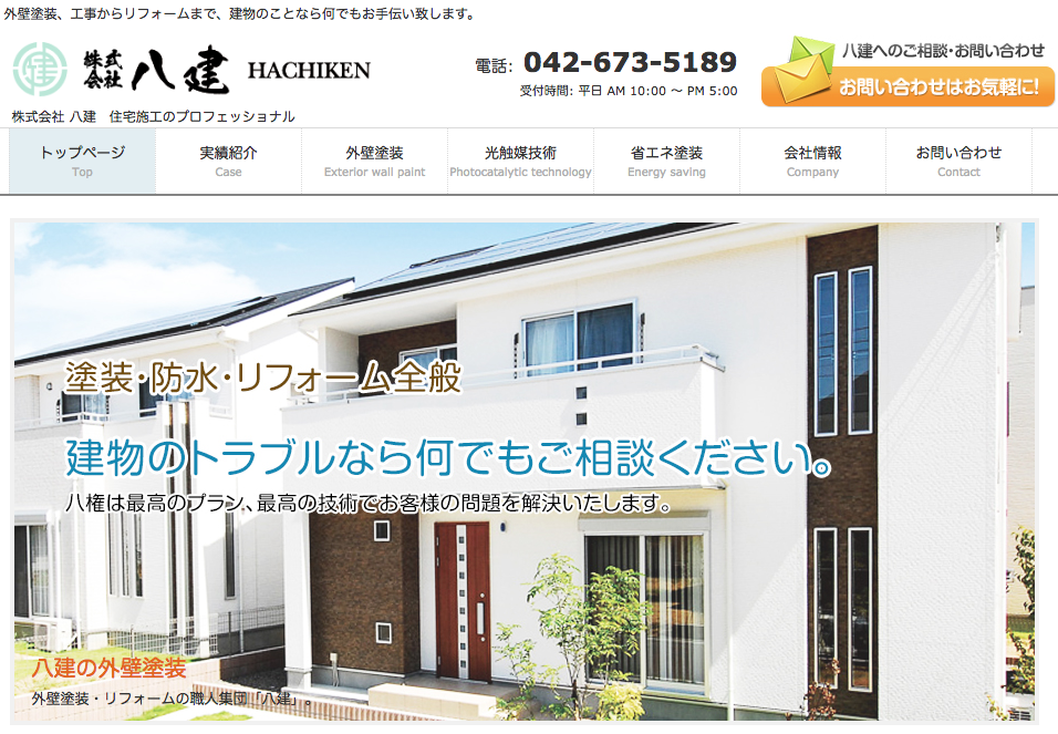 株式会社八建