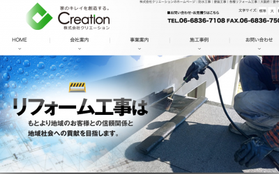 株式会社クリエーション