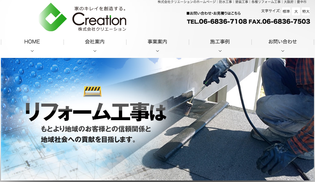 株式会社クリエーション