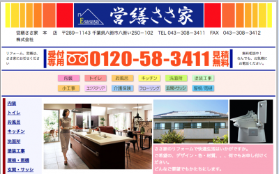 営繕ささ家