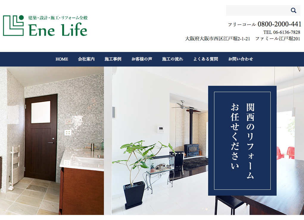 エネライフ株式会社