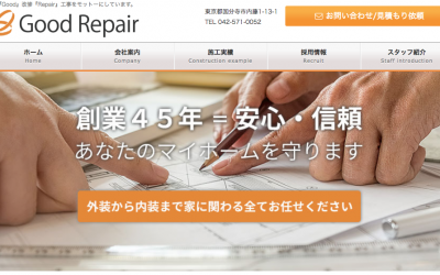 グットリペア株式会社